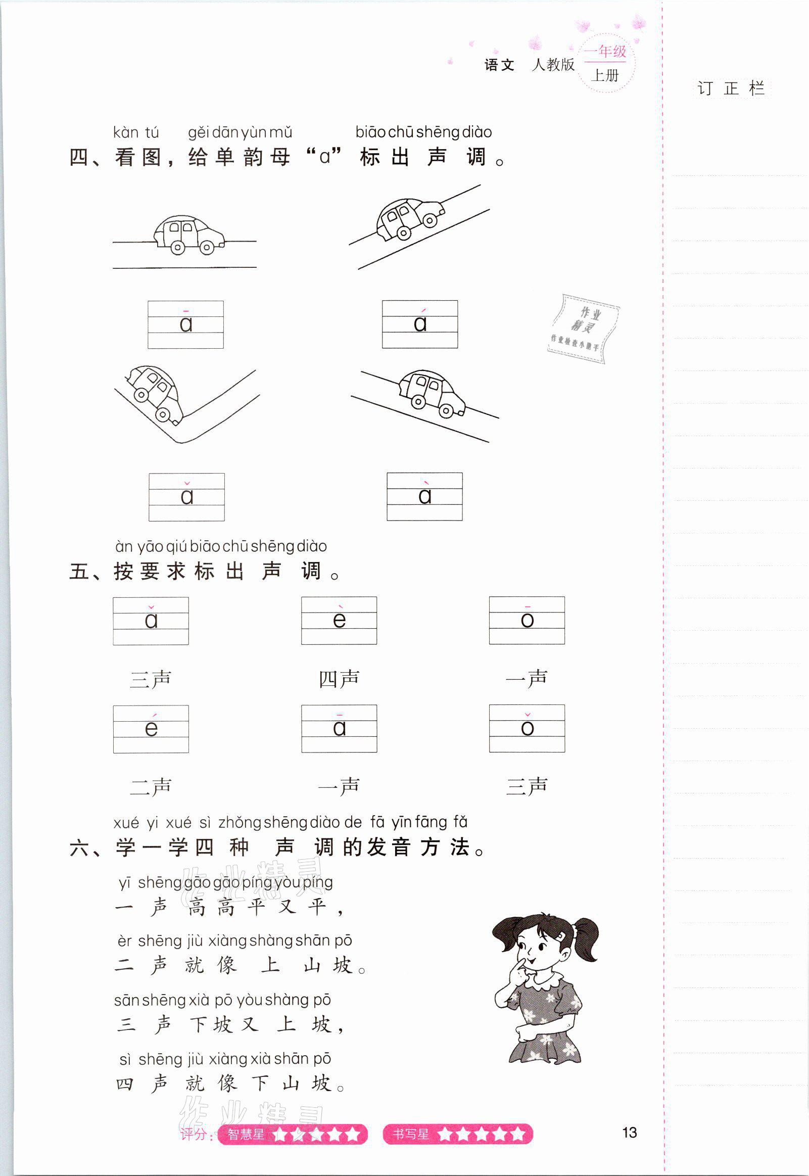 2021年云南省標(biāo)準(zhǔn)教輔同步指導(dǎo)訓(xùn)練與檢測(cè)一年級(jí)語(yǔ)文上冊(cè)人教版 參考答案第12頁(yè)