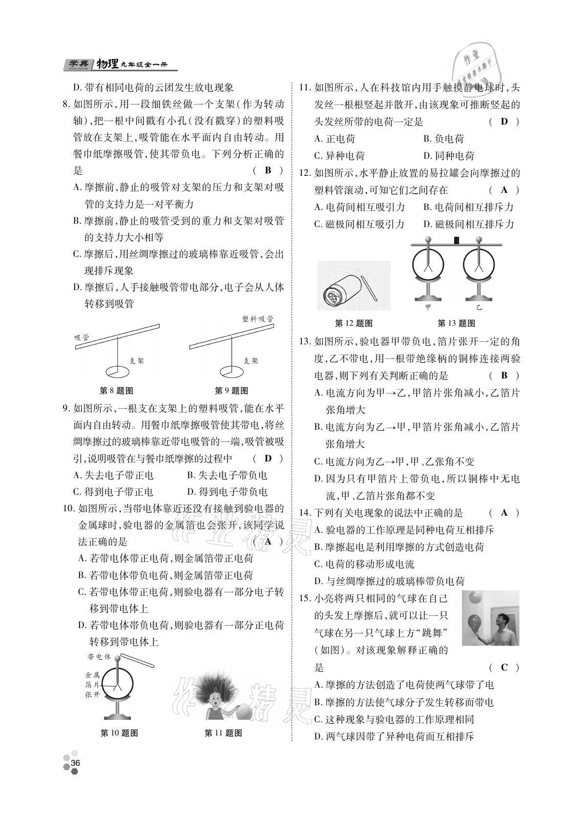 2021年學(xué)典四川九年級(jí)物理全一冊(cè)教科版 參考答案第36頁(yè)