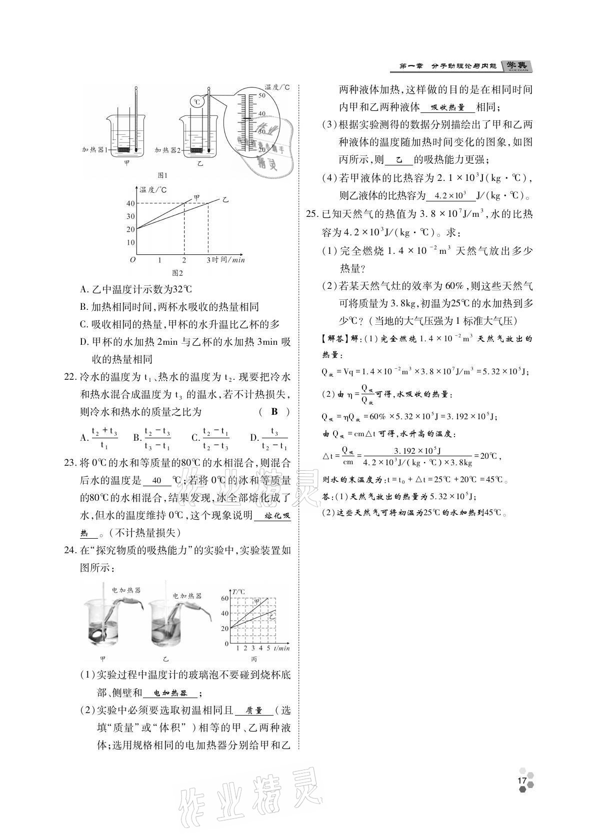 2021年學(xué)典四川九年級物理全一冊教科版 參考答案第17頁