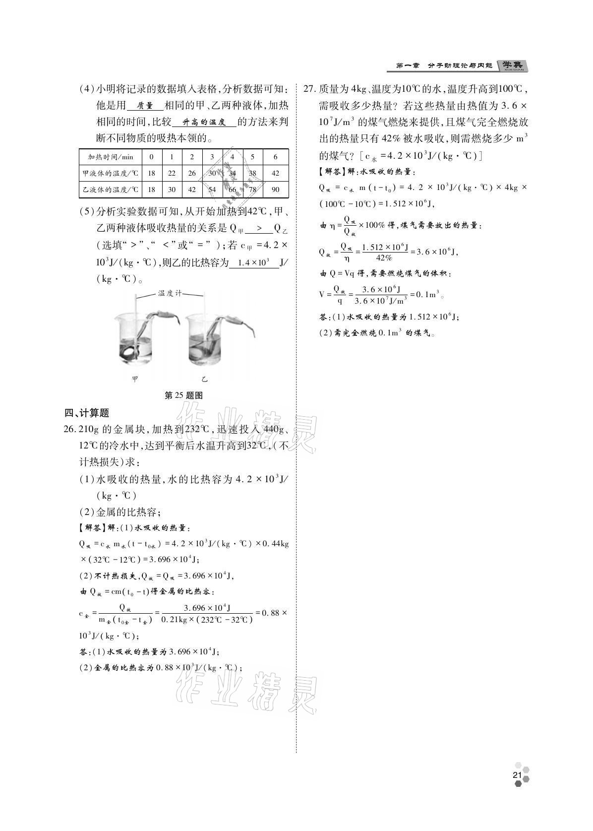 2021年學(xué)典四川九年級物理全一冊教科版 參考答案第21頁