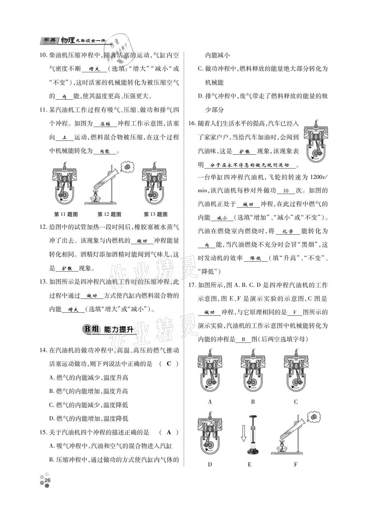 2021年學典四川九年級物理全一冊教科版 參考答案第26頁