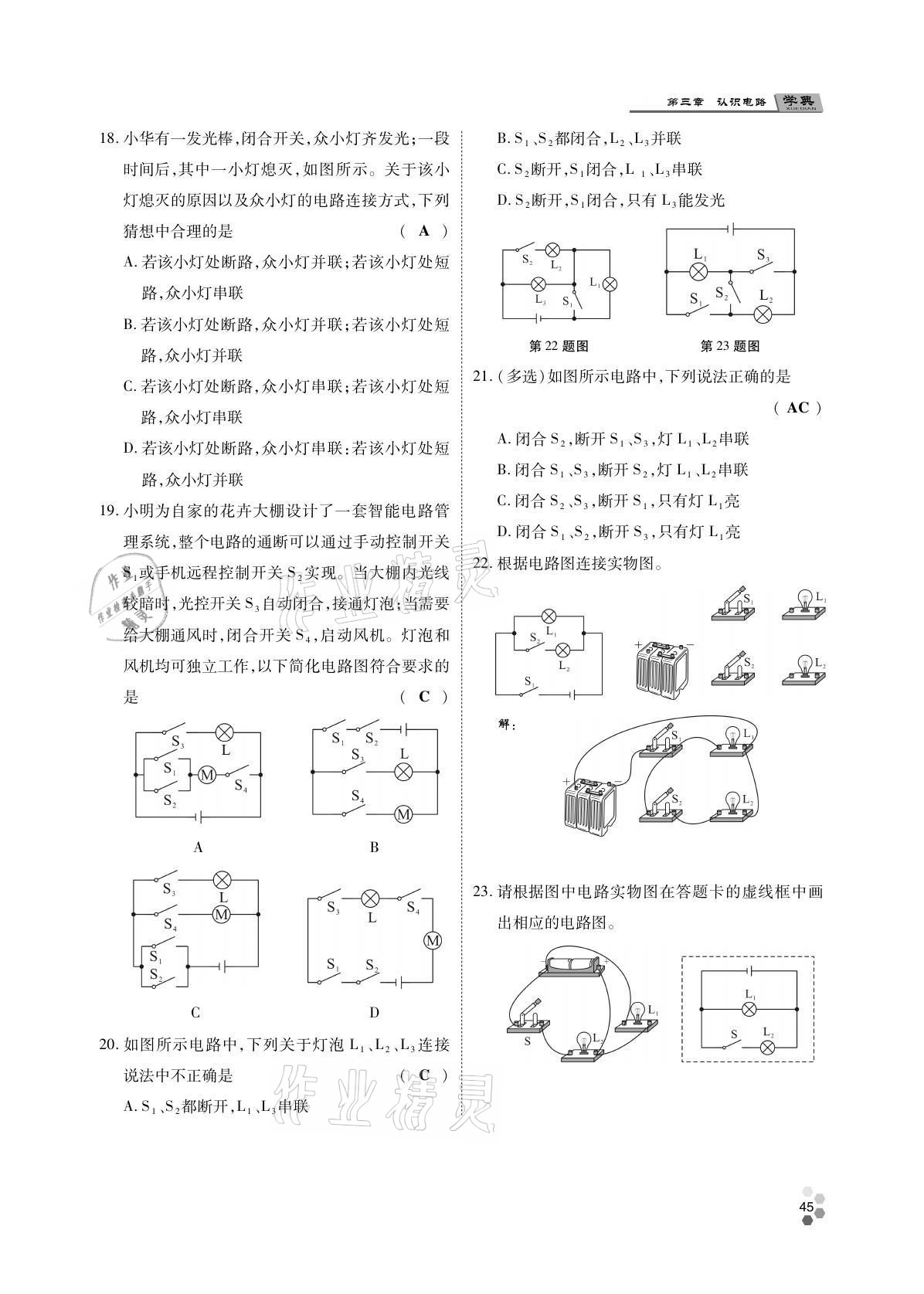 2021年學(xué)典四川九年級(jí)物理全一冊(cè)教科版 參考答案第45頁(yè)