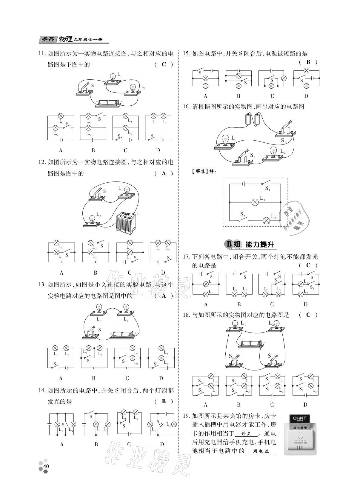 2021年學(xué)典四川九年級物理全一冊教科版 參考答案第40頁