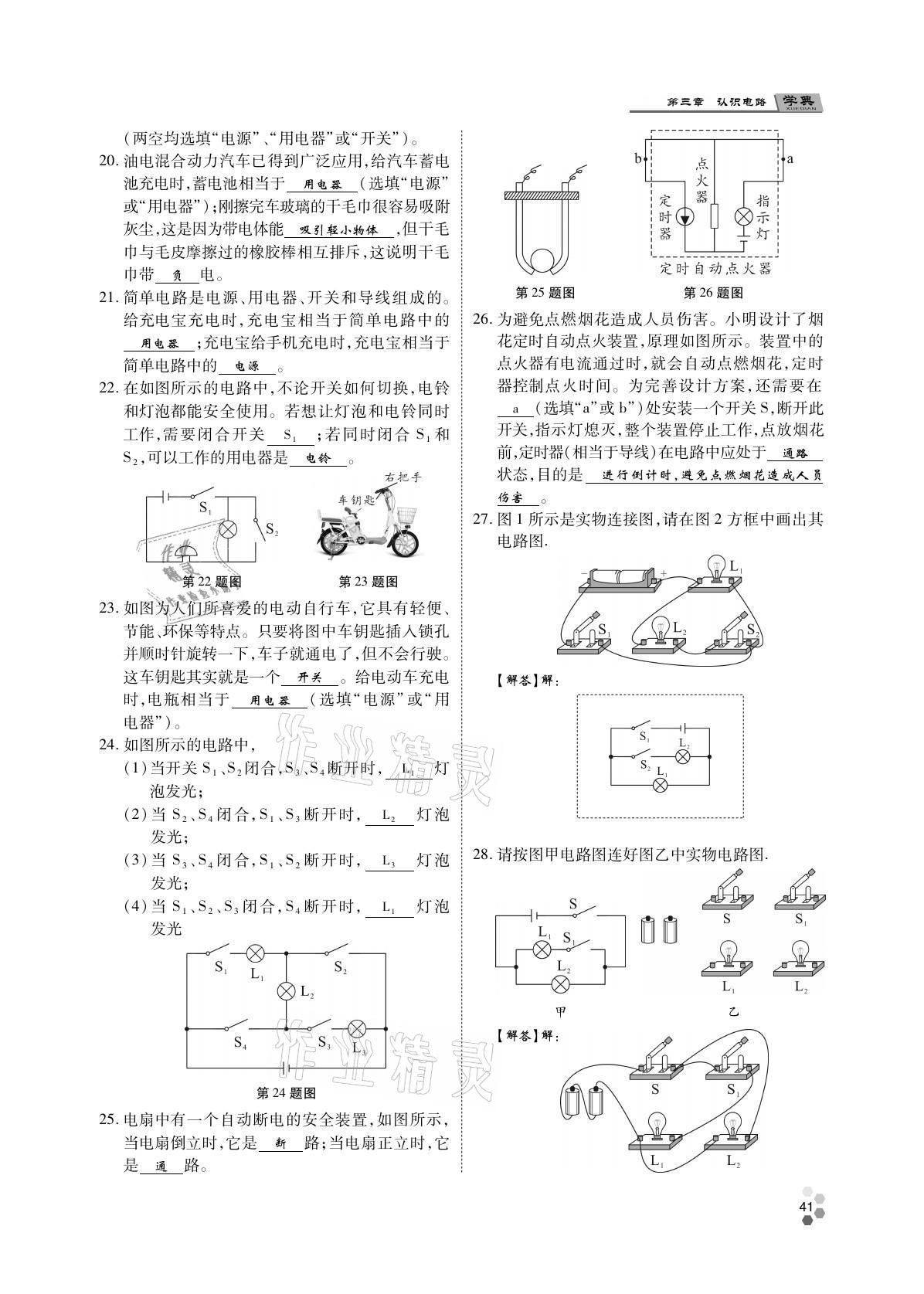 2021年學(xué)典四川九年級(jí)物理全一冊(cè)教科版 參考答案第41頁(yè)