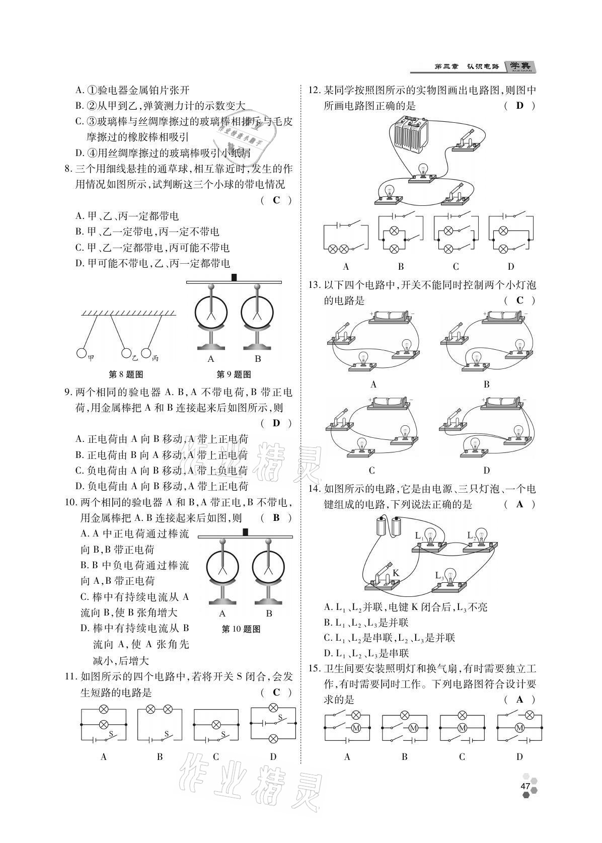 2021年學(xué)典四川九年級(jí)物理全一冊(cè)教科版 參考答案第47頁(yè)