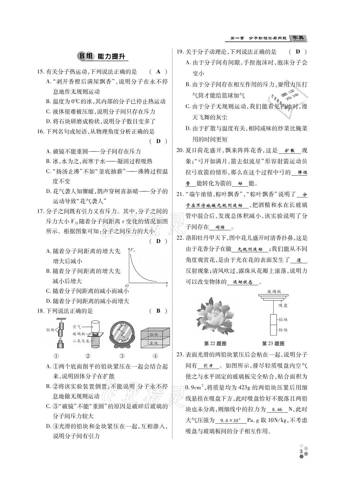 2021年學(xué)典四川九年級(jí)物理全一冊(cè)教科版 參考答案第3頁