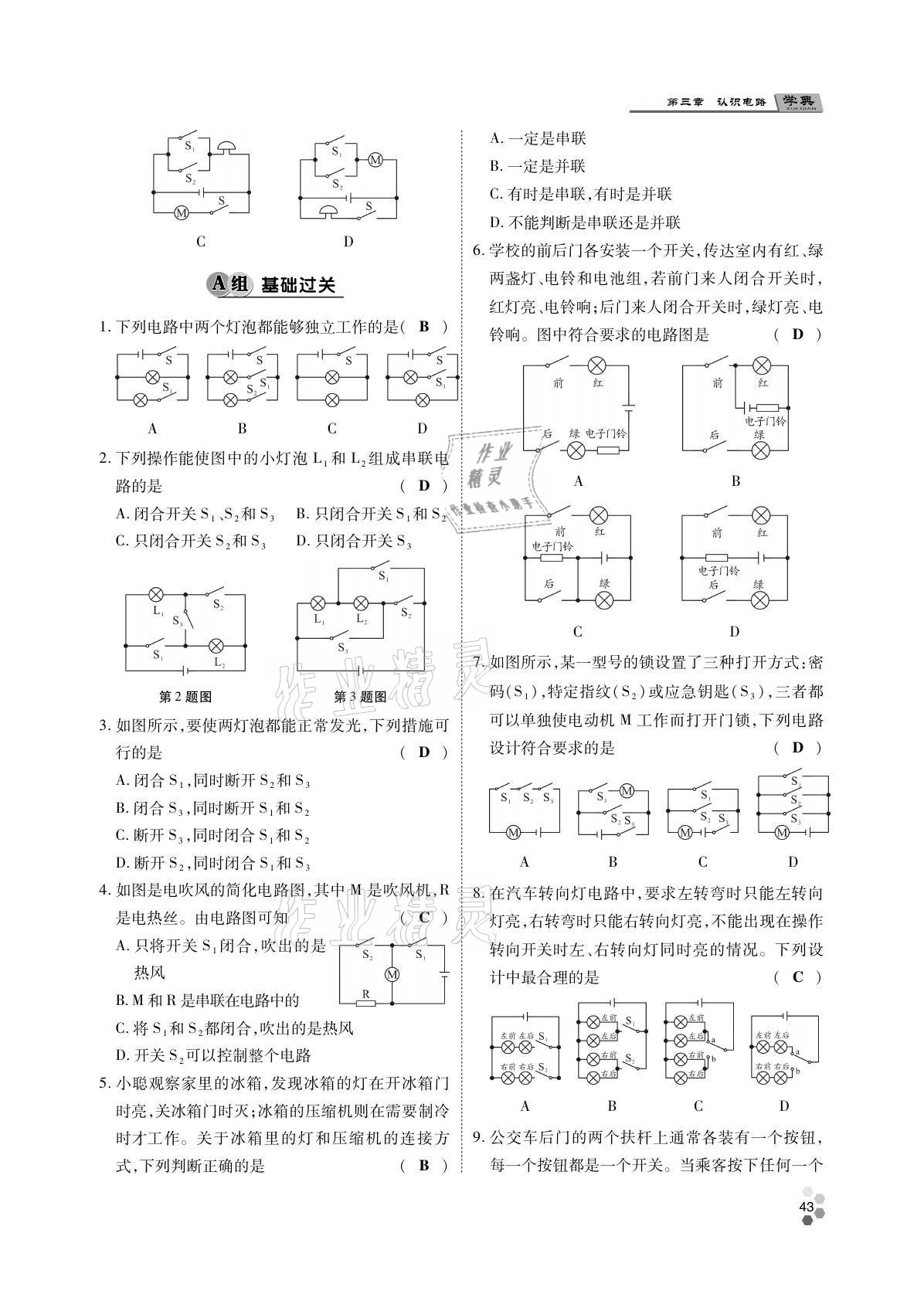 2021年學(xué)典四川九年級(jí)物理全一冊(cè)教科版 參考答案第43頁(yè)