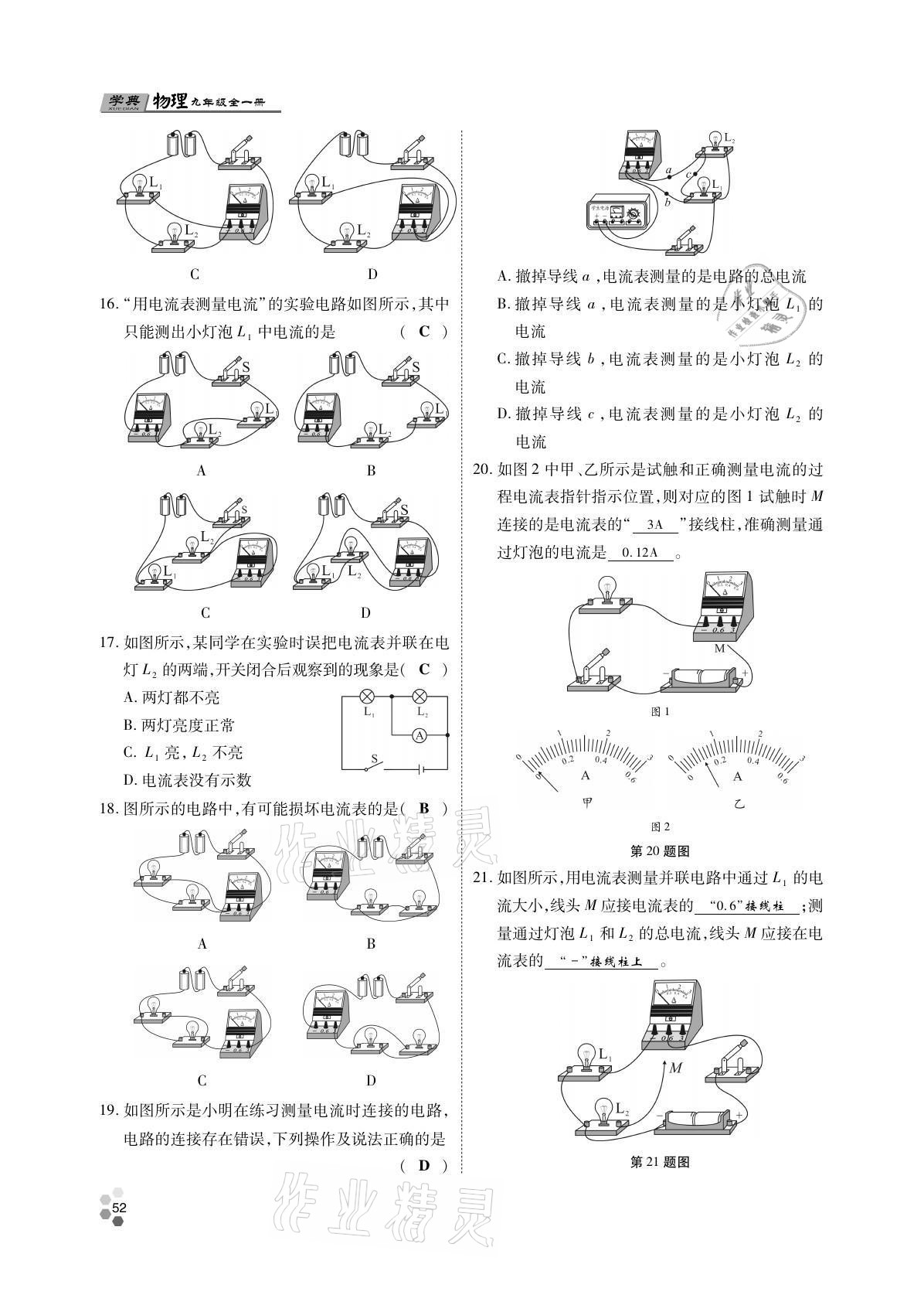 2021年學(xué)典四川九年級物理全一冊教科版 參考答案第52頁