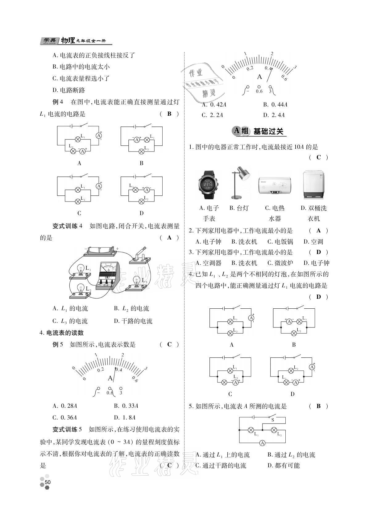 2021年學典四川九年級物理全一冊教科版 參考答案第50頁