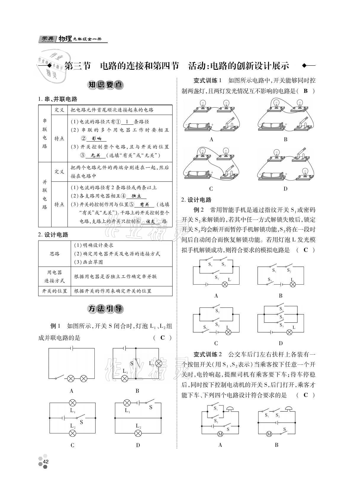 2021年學典四川九年級物理全一冊教科版 參考答案第42頁