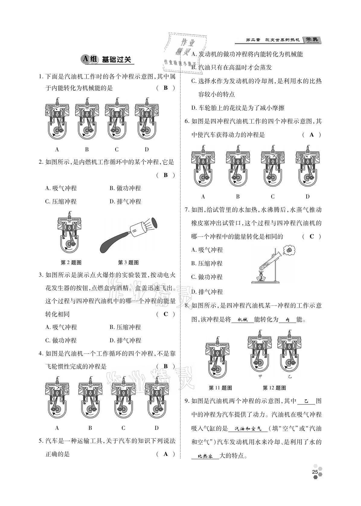 2021年學(xué)典四川九年級物理全一冊教科版 參考答案第25頁