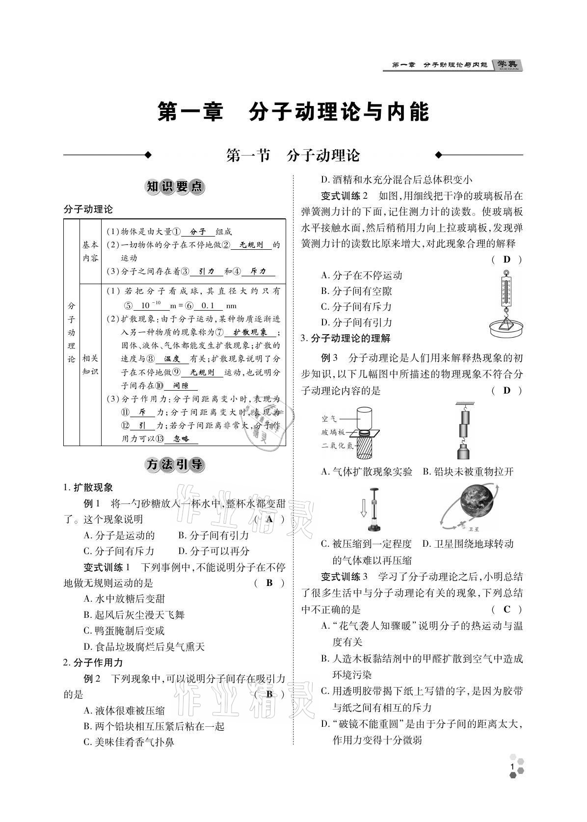 2021年學典四川九年級物理全一冊教科版 參考答案第1頁