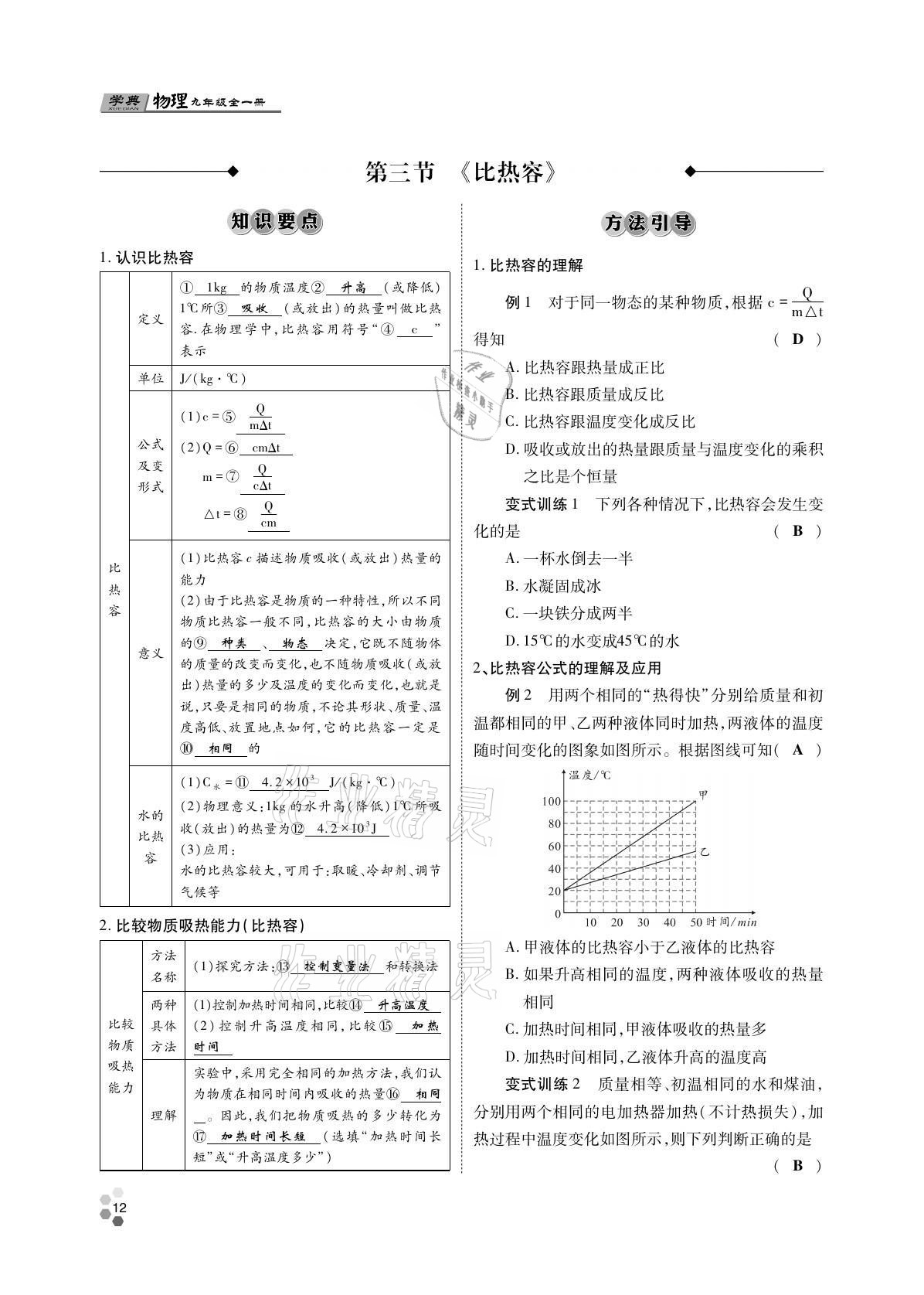 2021年學(xué)典四川九年級物理全一冊教科版 參考答案第12頁