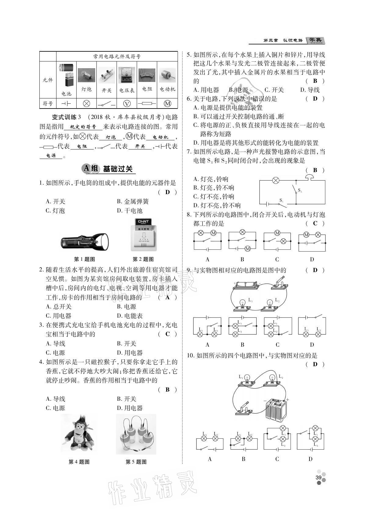 2021年學(xué)典四川九年級(jí)物理全一冊(cè)教科版 參考答案第39頁(yè)