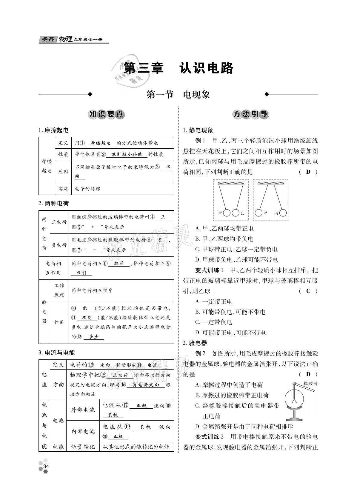 2021年學(xué)典四川九年級(jí)物理全一冊(cè)教科版 參考答案第34頁(yè)