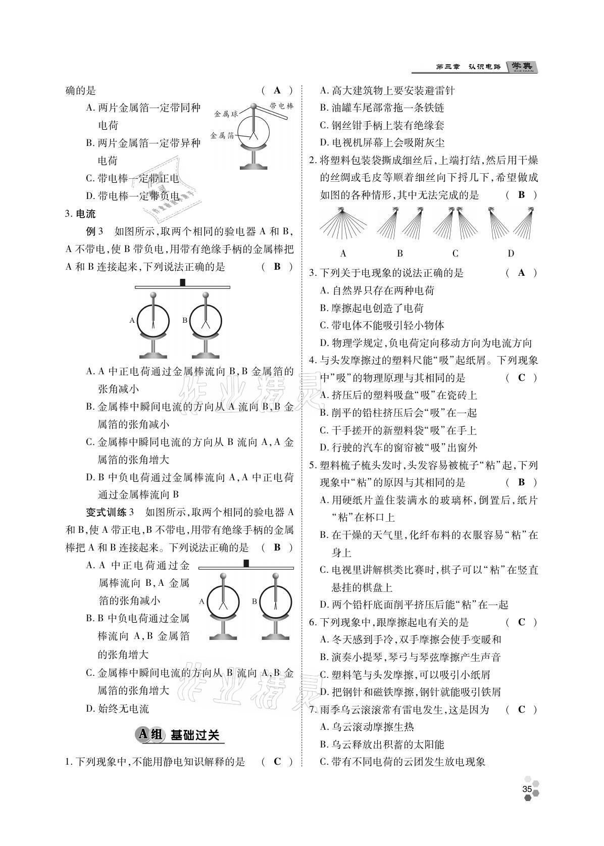 2021年學(xué)典四川九年級(jí)物理全一冊(cè)教科版 參考答案第35頁