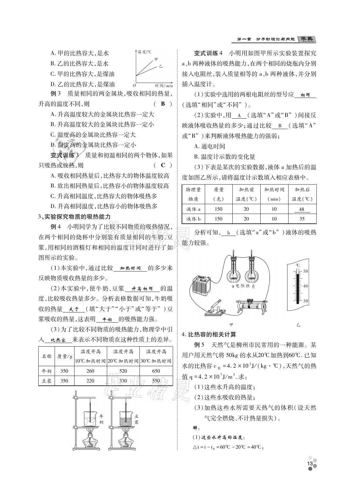 2021年學(xué)典四川九年級(jí)物理全一冊(cè)教科版 參考答案第13頁(yè)