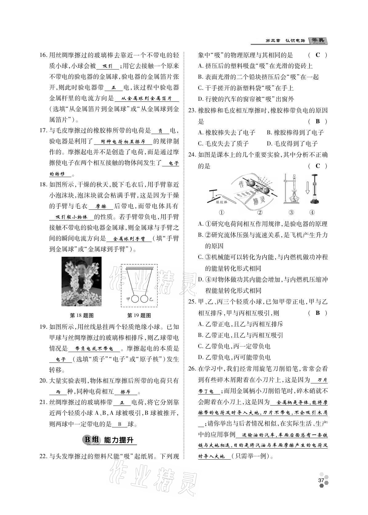 2021年學(xué)典四川九年級物理全一冊教科版 參考答案第37頁