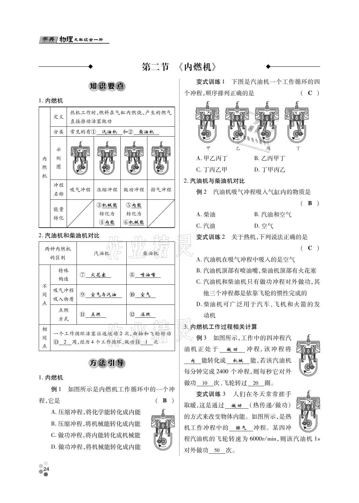 2021年學(xué)典四川九年級物理全一冊教科版 參考答案第24頁