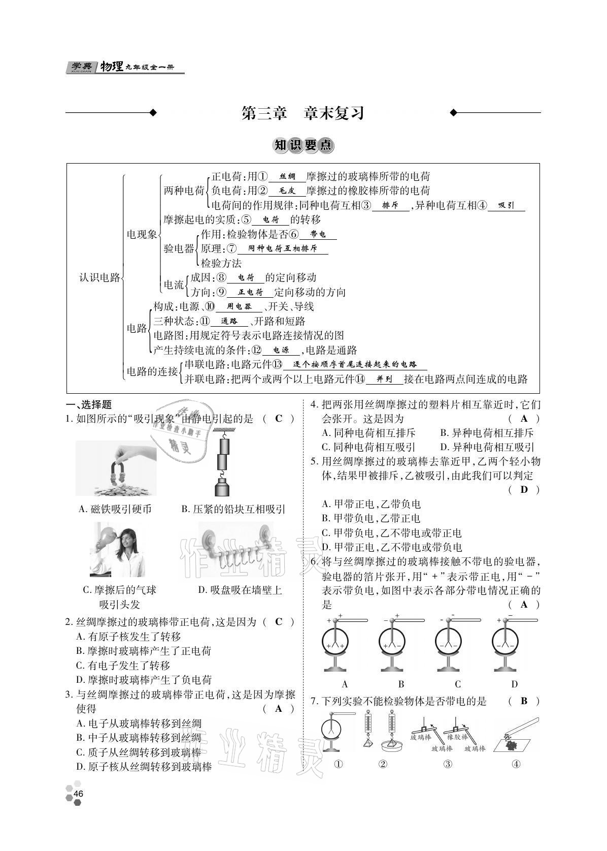 2021年學典四川九年級物理全一冊教科版 參考答案第46頁