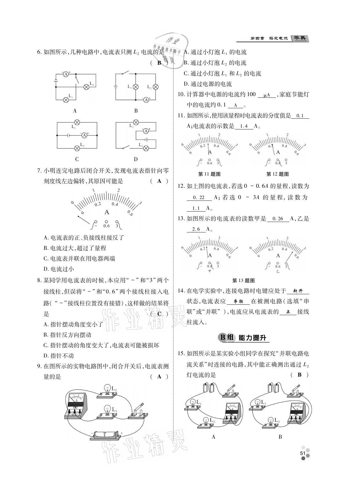 2021年學(xué)典四川九年級物理全一冊教科版 參考答案第51頁