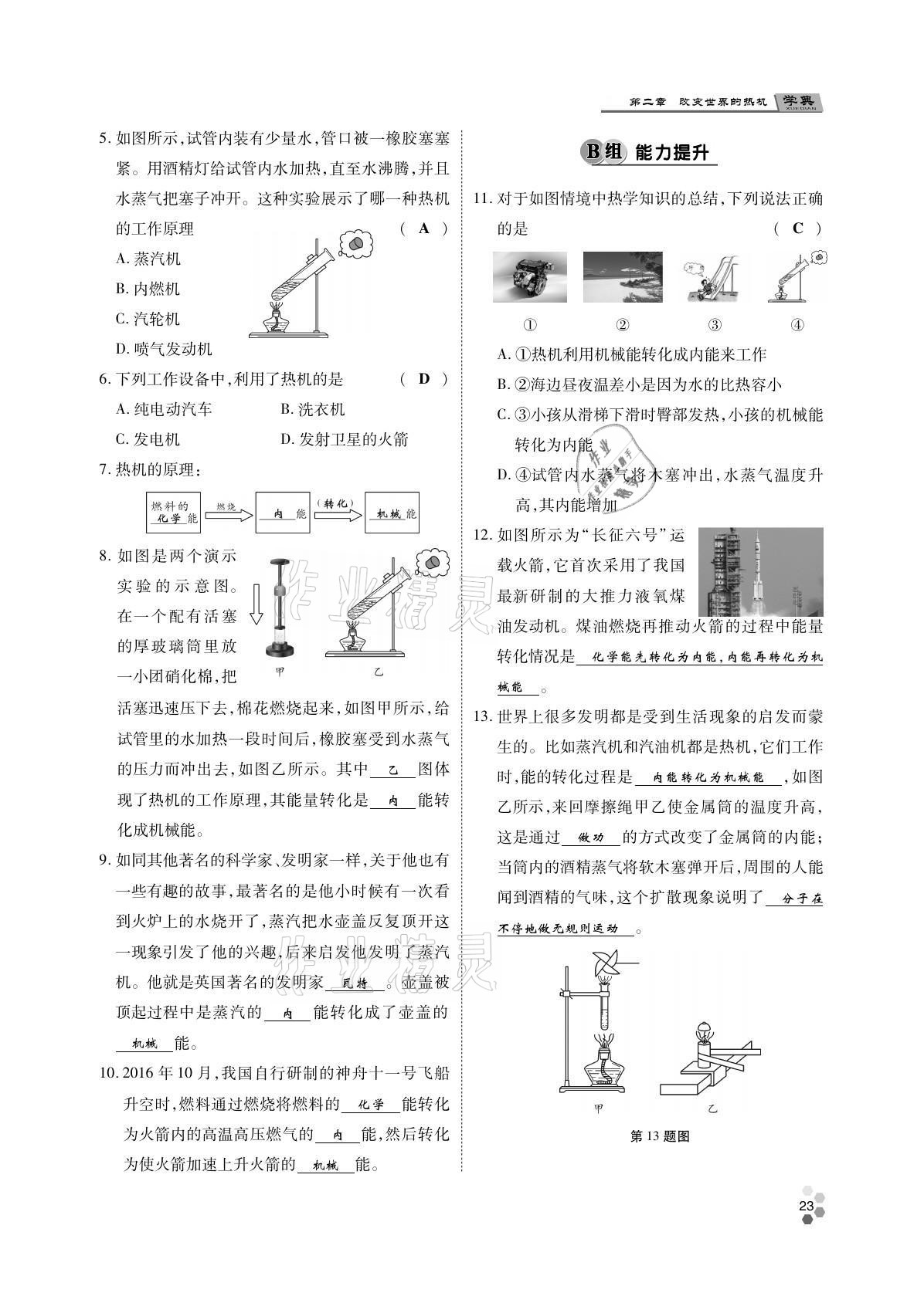 2021年學(xué)典四川九年級物理全一冊教科版 參考答案第23頁