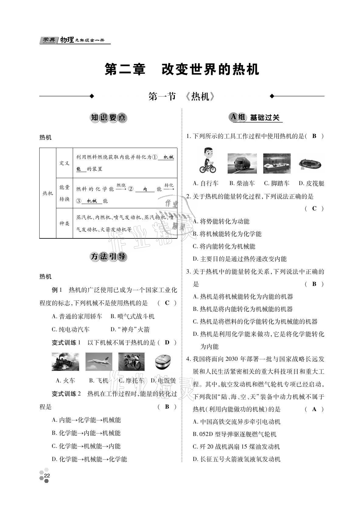 2021年學(xué)典四川九年級物理全一冊教科版 參考答案第22頁