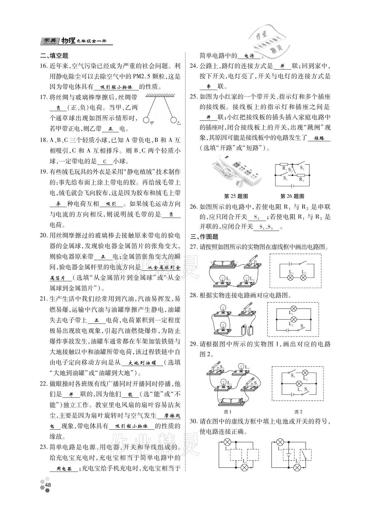 2021年學典四川九年級物理全一冊教科版 參考答案第48頁