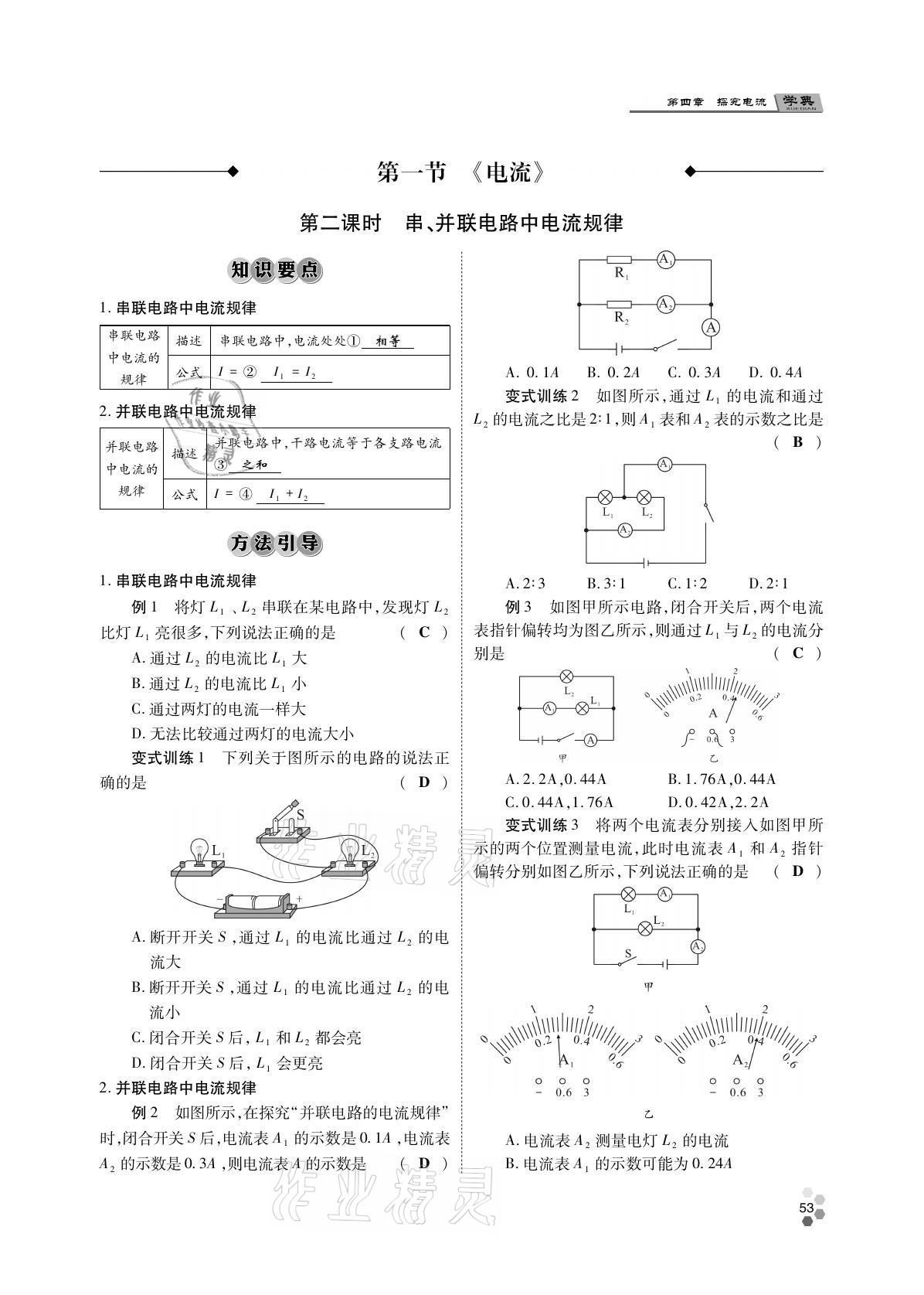 2021年學(xué)典四川九年級物理全一冊教科版 參考答案第53頁