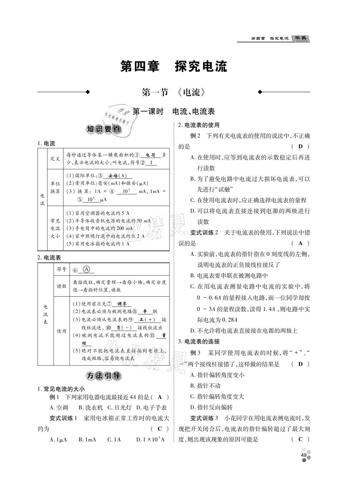 2021年學典四川九年級物理全一冊教科版 參考答案第49頁