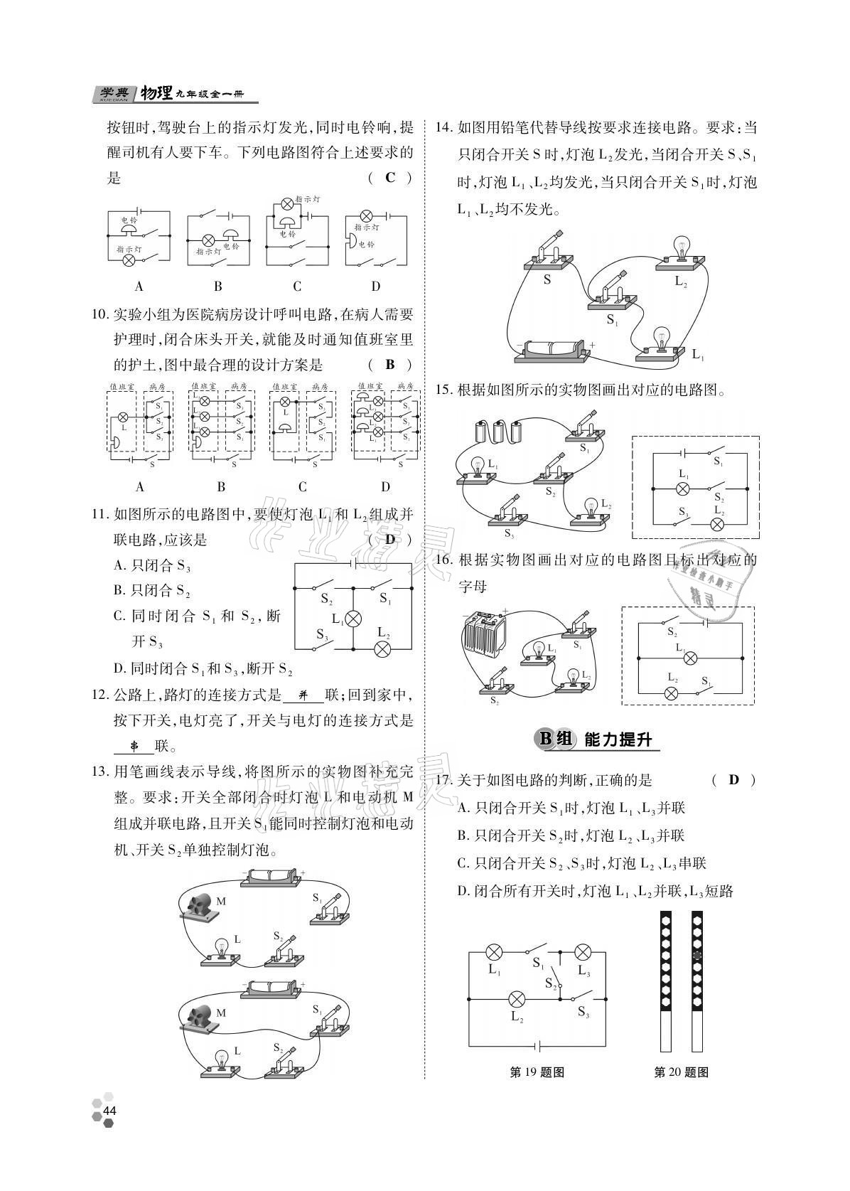 2021年學(xué)典四川九年級(jí)物理全一冊(cè)教科版 參考答案第44頁