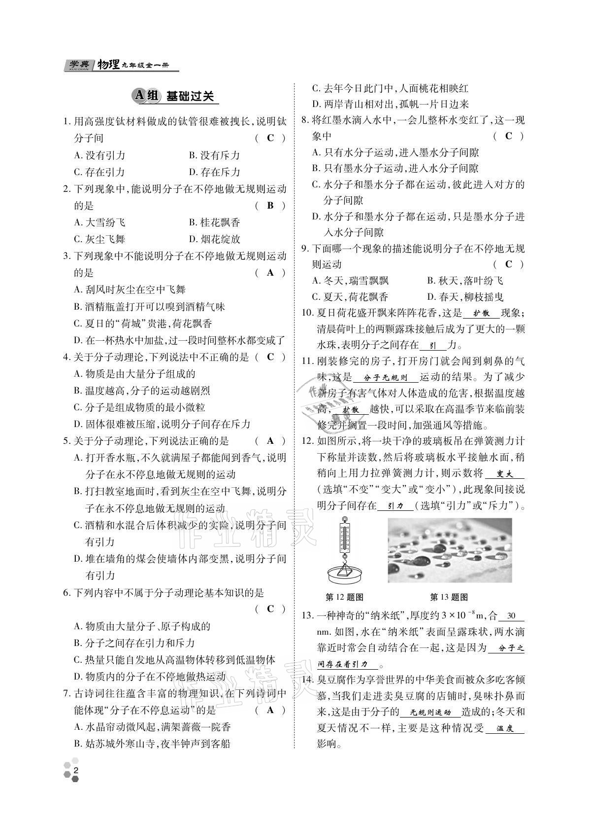 2021年學(xué)典四川九年級物理全一冊教科版 參考答案第2頁