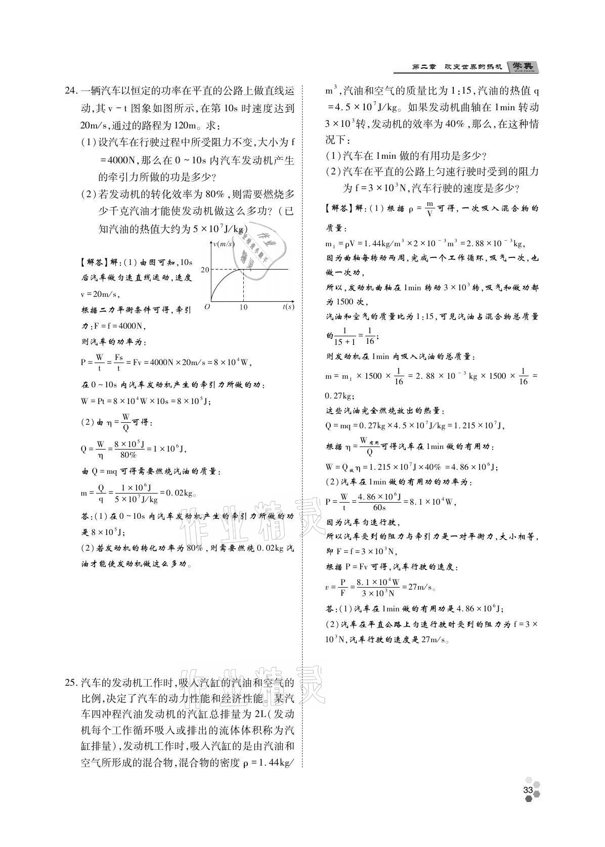 2021年學典四川九年級物理全一冊教科版 參考答案第33頁