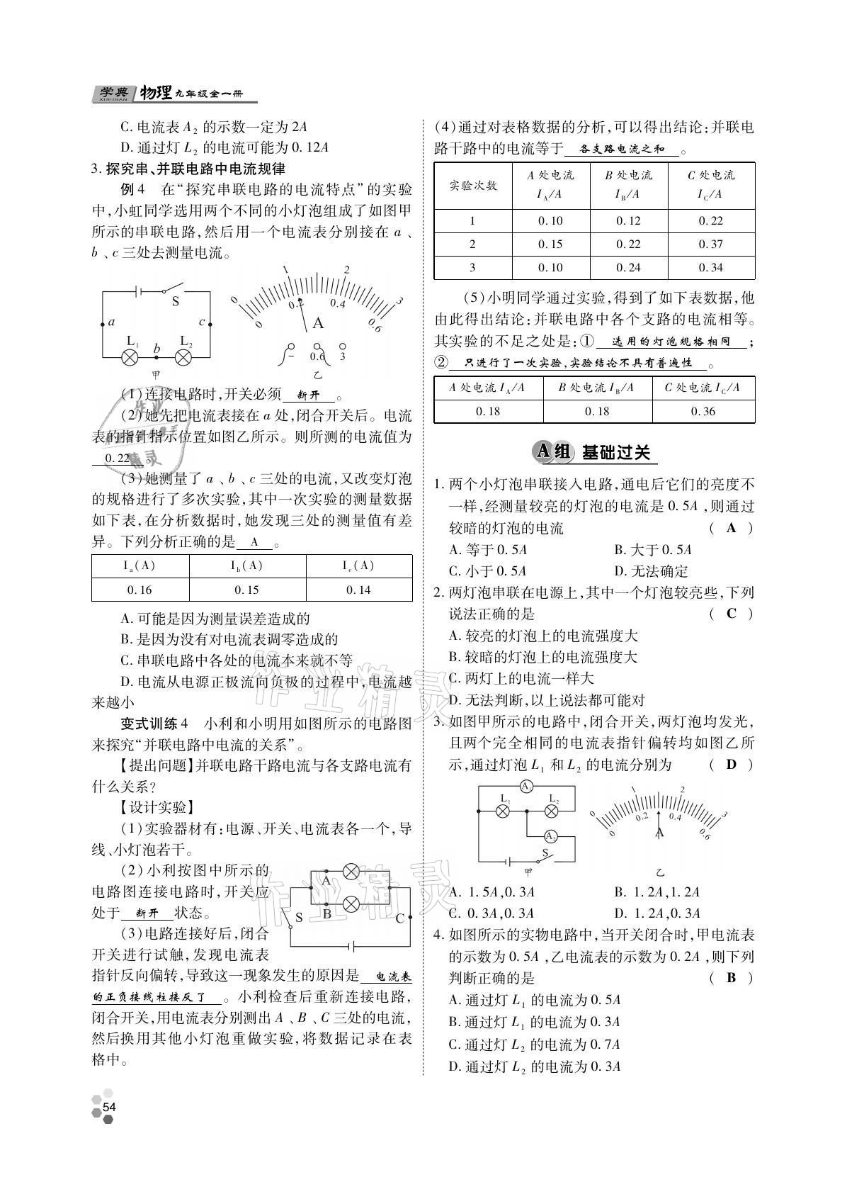 2021年學典四川九年級物理全一冊教科版 參考答案第54頁