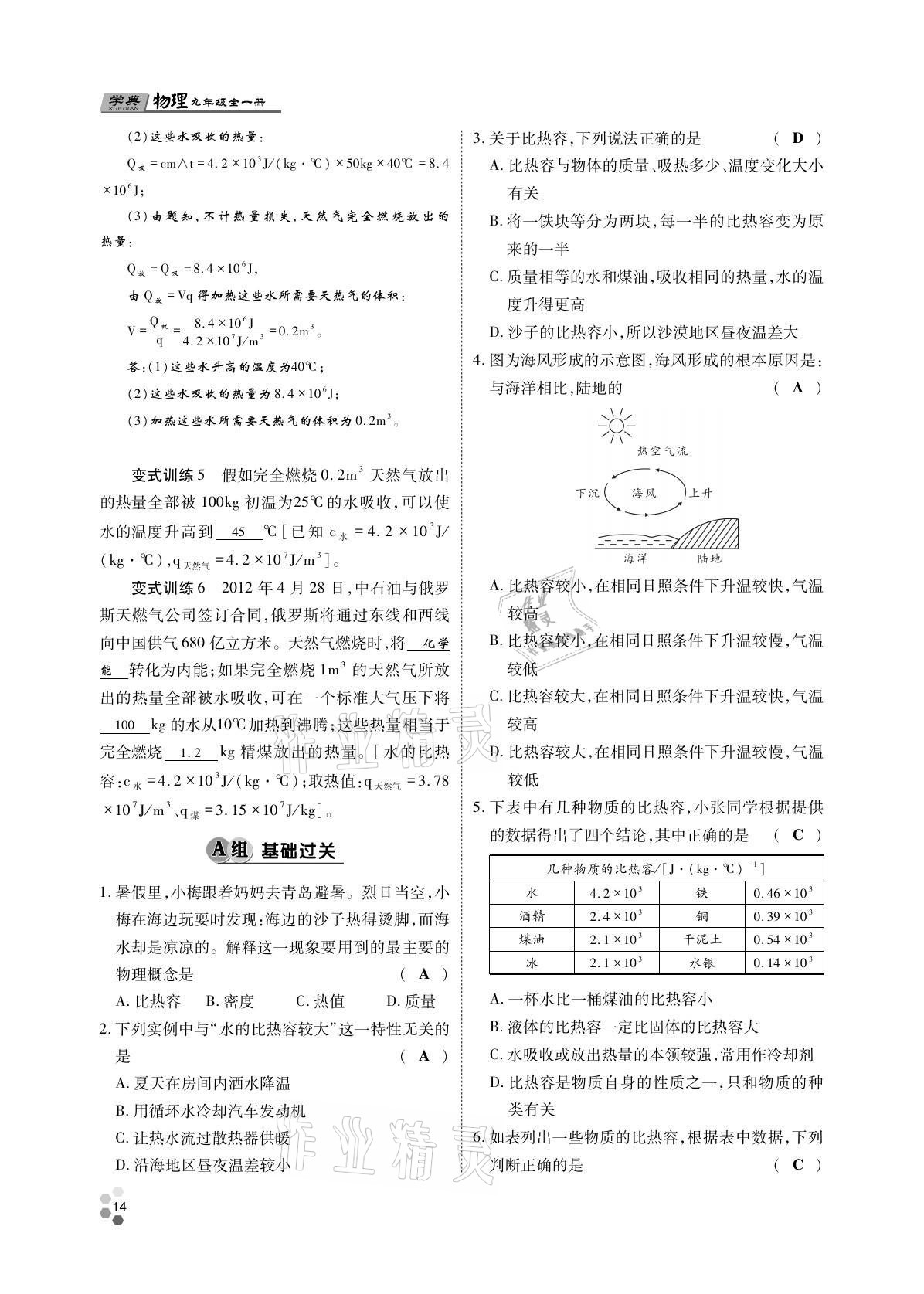 2021年學典四川九年級物理全一冊教科版 參考答案第14頁