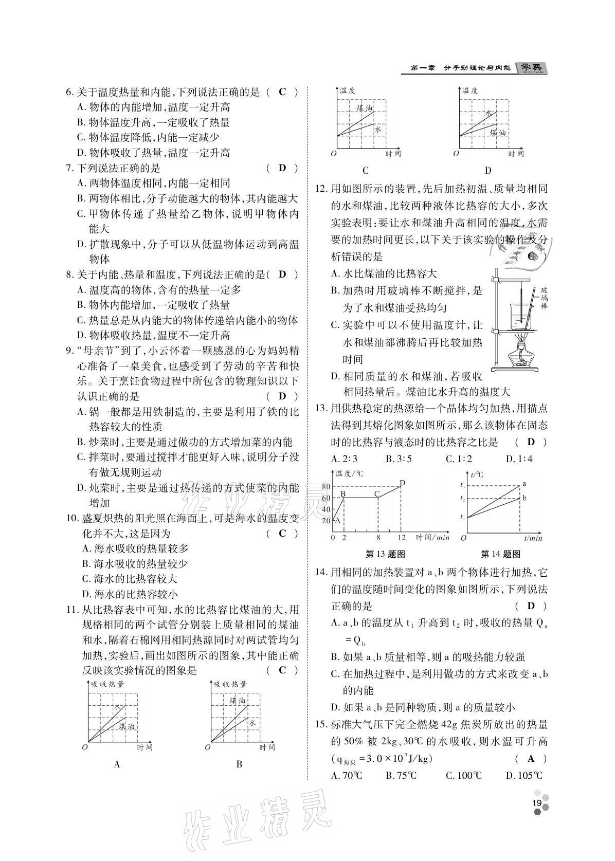 2021年學(xué)典四川九年級物理全一冊教科版 參考答案第19頁