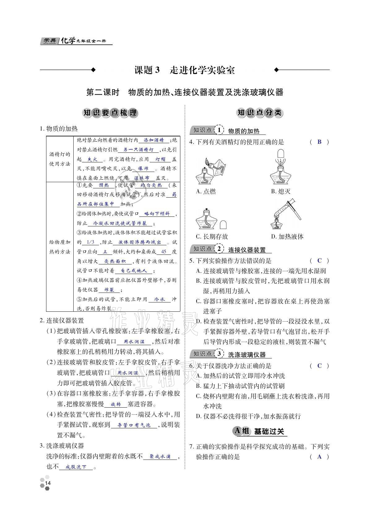 2021年學(xué)典四川九年級化學(xué)全一冊人教版 參考答案第13頁