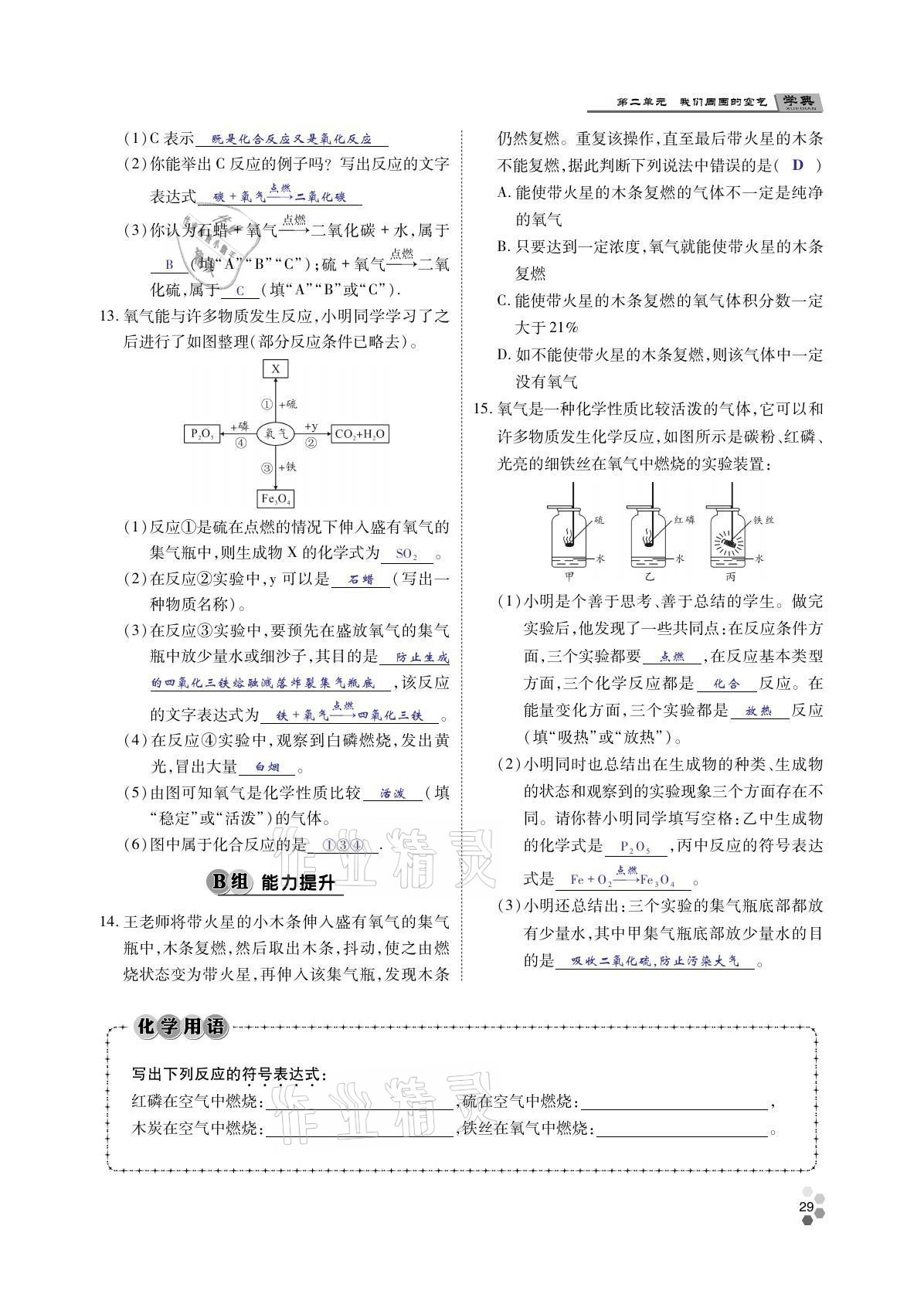 2021年學(xué)典四川九年級化學(xué)全一冊人教版 參考答案第28頁