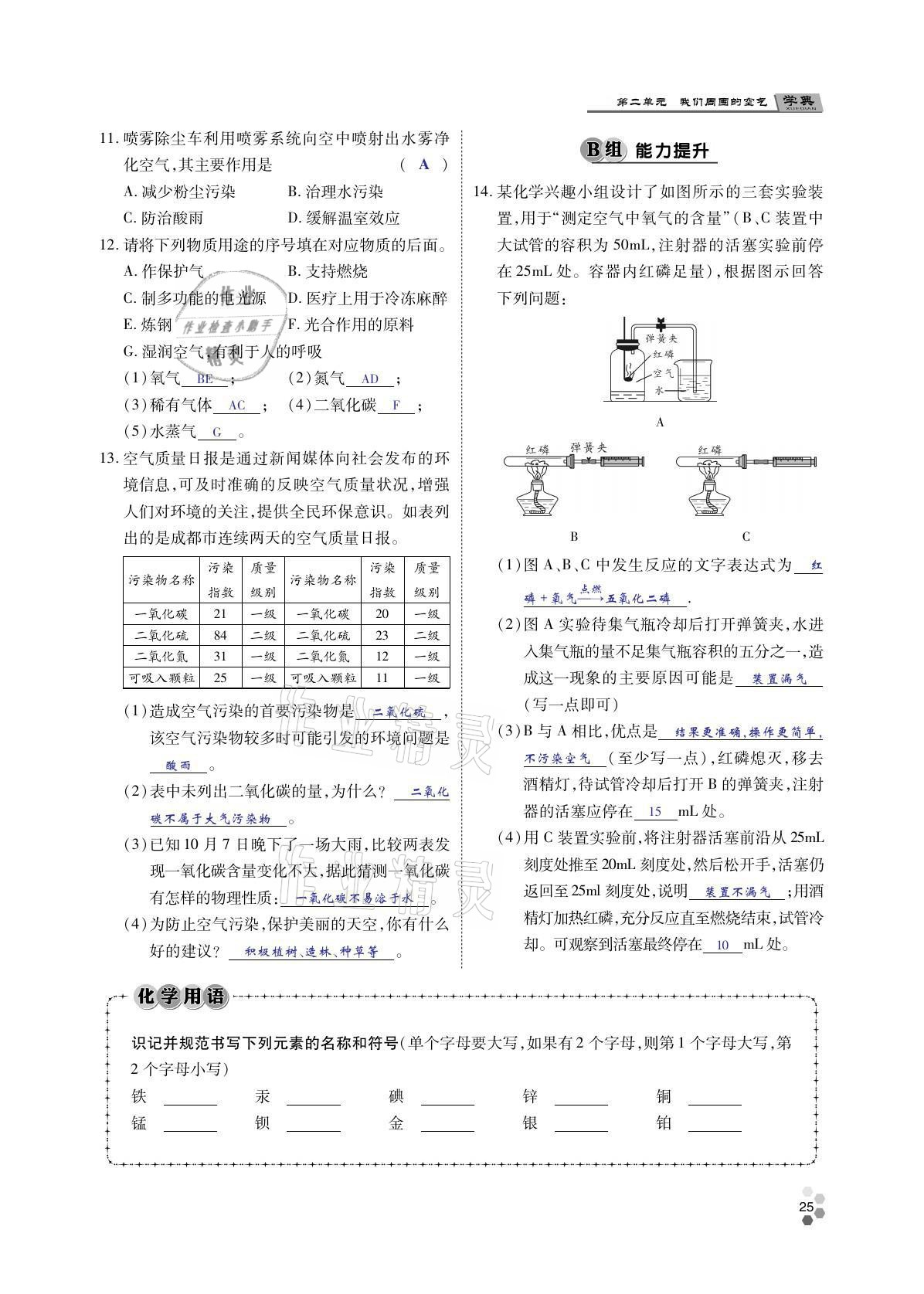 2021年學(xué)典四川九年級(jí)化學(xué)全一冊(cè)人教版 參考答案第24頁(yè)