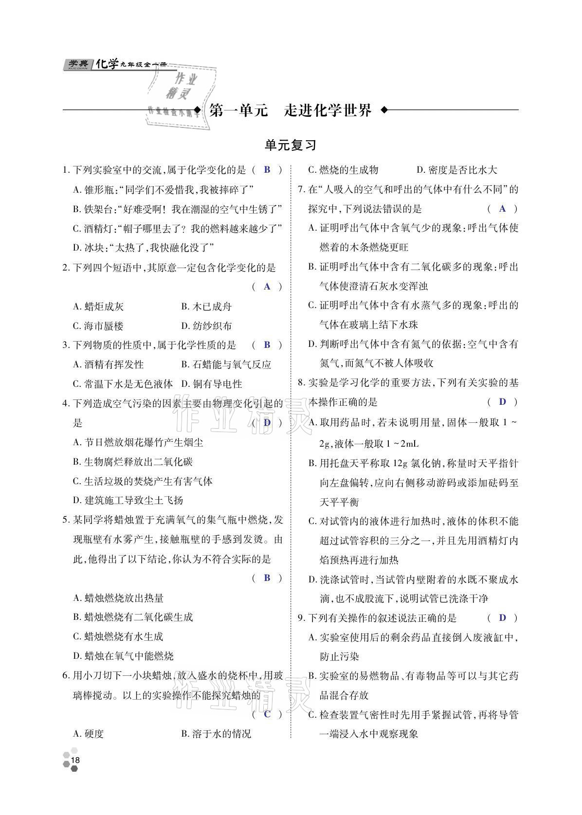 2021年學(xué)典四川九年級(jí)化學(xué)全一冊(cè)人教版 參考答案第17頁(yè)