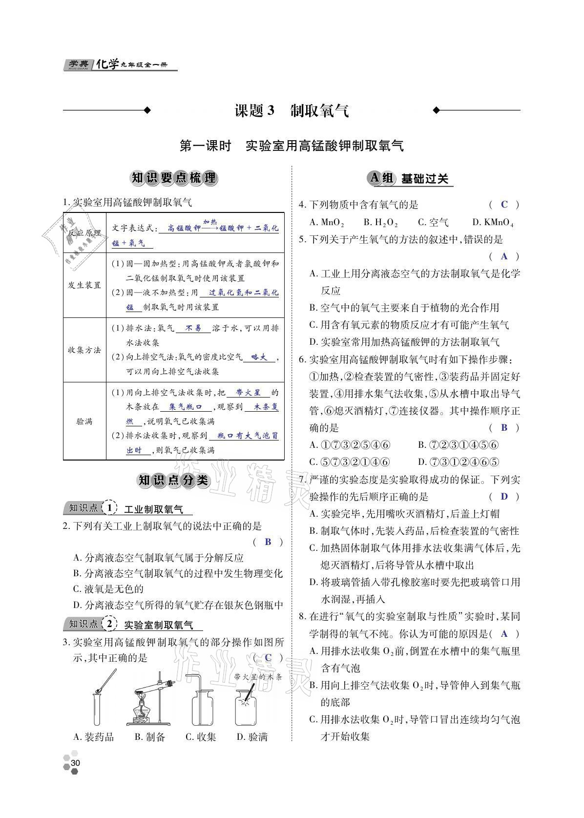 2021年學典四川九年級化學全一冊人教版 參考答案第29頁