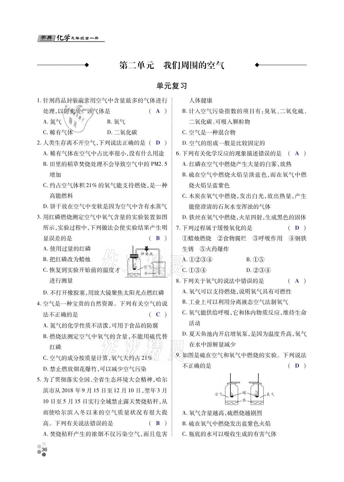 2021年學典四川九年級化學全一冊人教版 參考答案第35頁