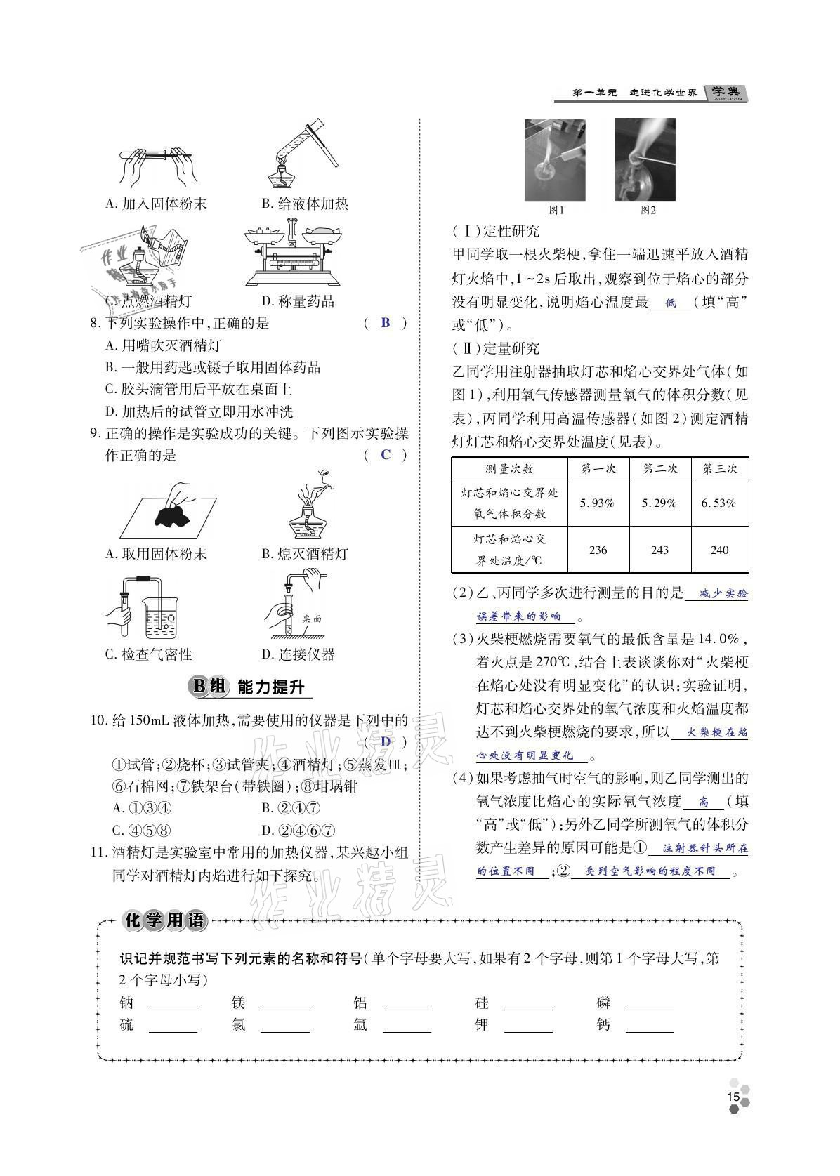 2021年學(xué)典四川九年級(jí)化學(xué)全一冊(cè)人教版 參考答案第14頁