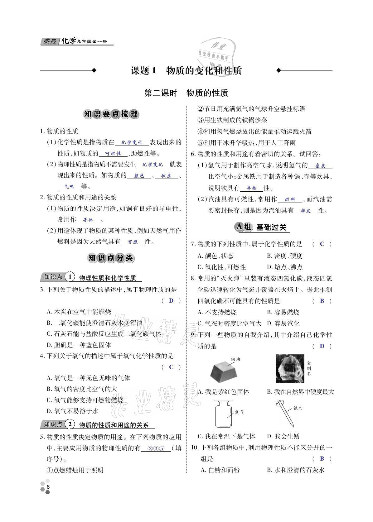 2021年學典四川九年級化學全一冊人教版 參考答案第5頁