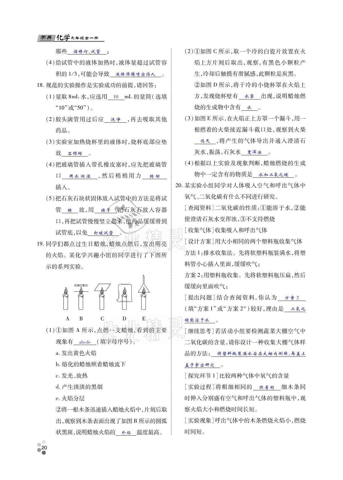 2021年學(xué)典四川九年級(jí)化學(xué)全一冊(cè)人教版 參考答案第19頁(yè)