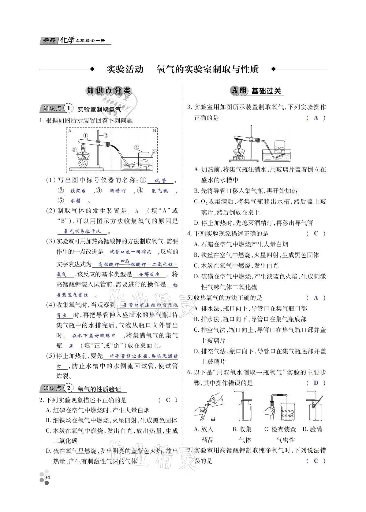 2021年學典四川九年級化學全一冊人教版 參考答案第33頁