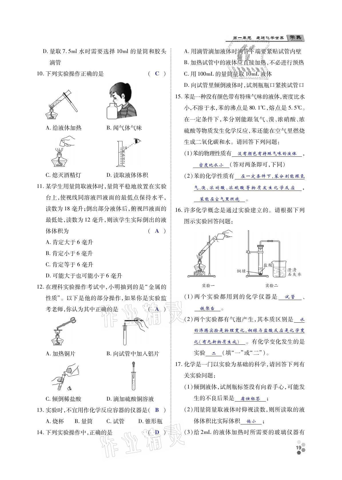 2021年學(xué)典四川九年級化學(xué)全一冊人教版 參考答案第18頁