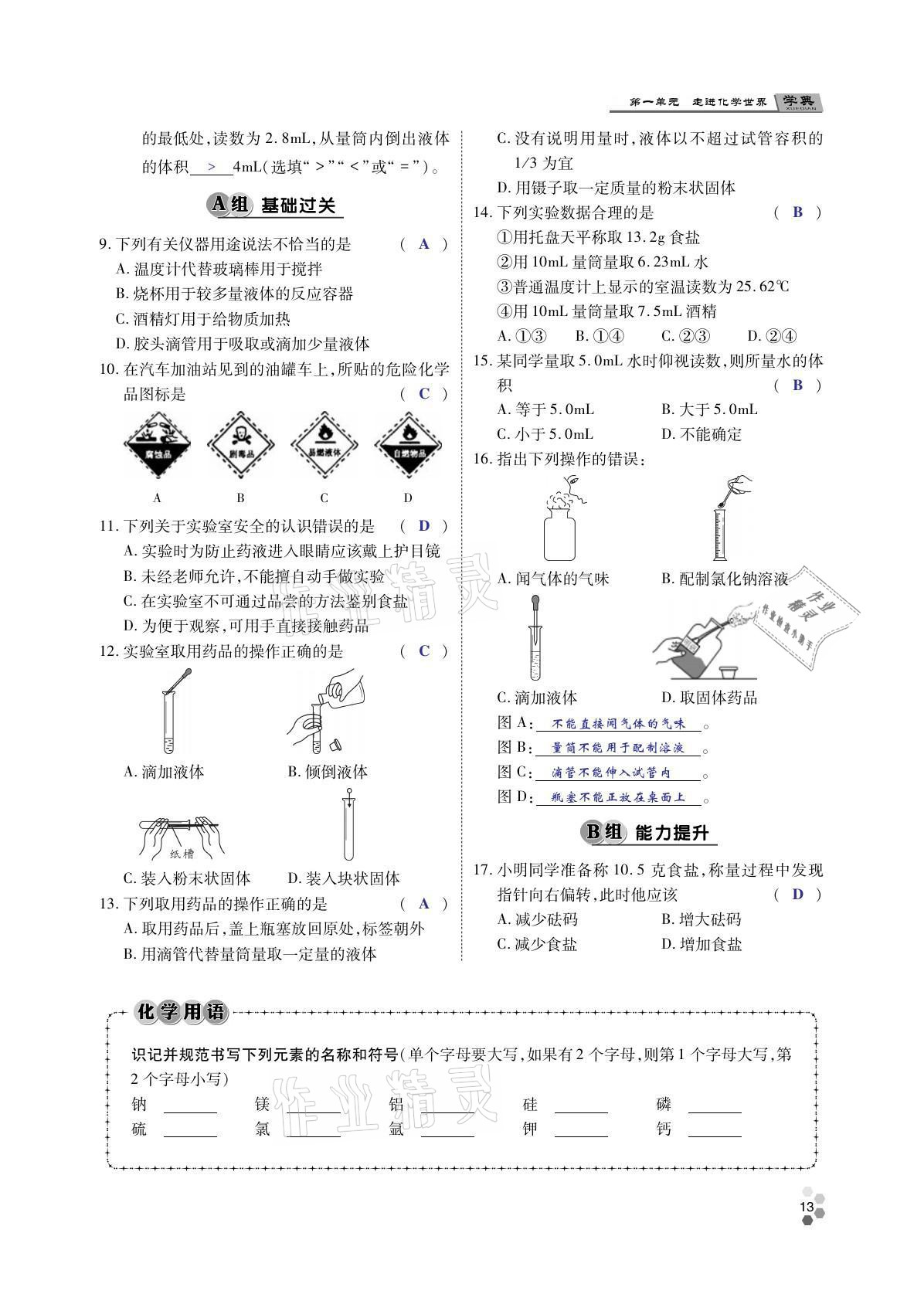 2021年學(xué)典四川九年級化學(xué)全一冊人教版 參考答案第12頁