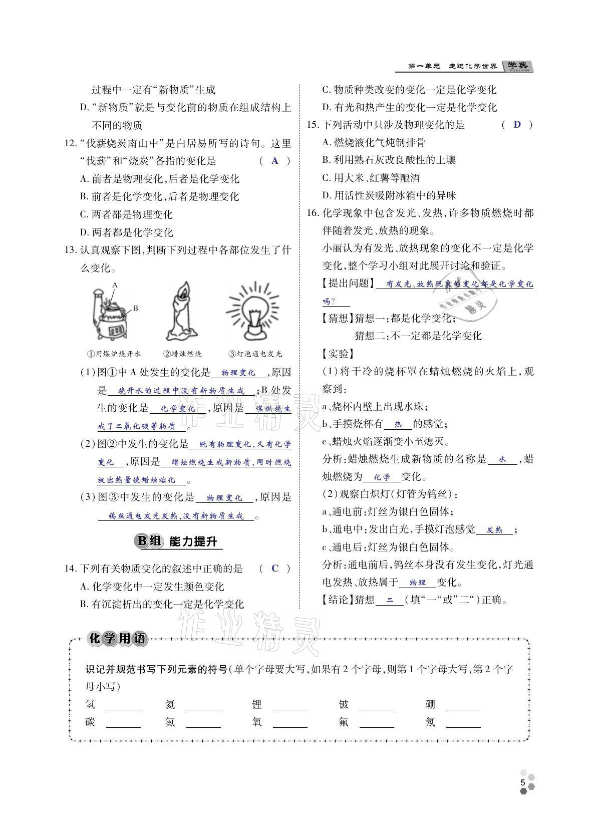 2021年學(xué)典四川九年級(jí)化學(xué)全一冊(cè)人教版 參考答案第4頁