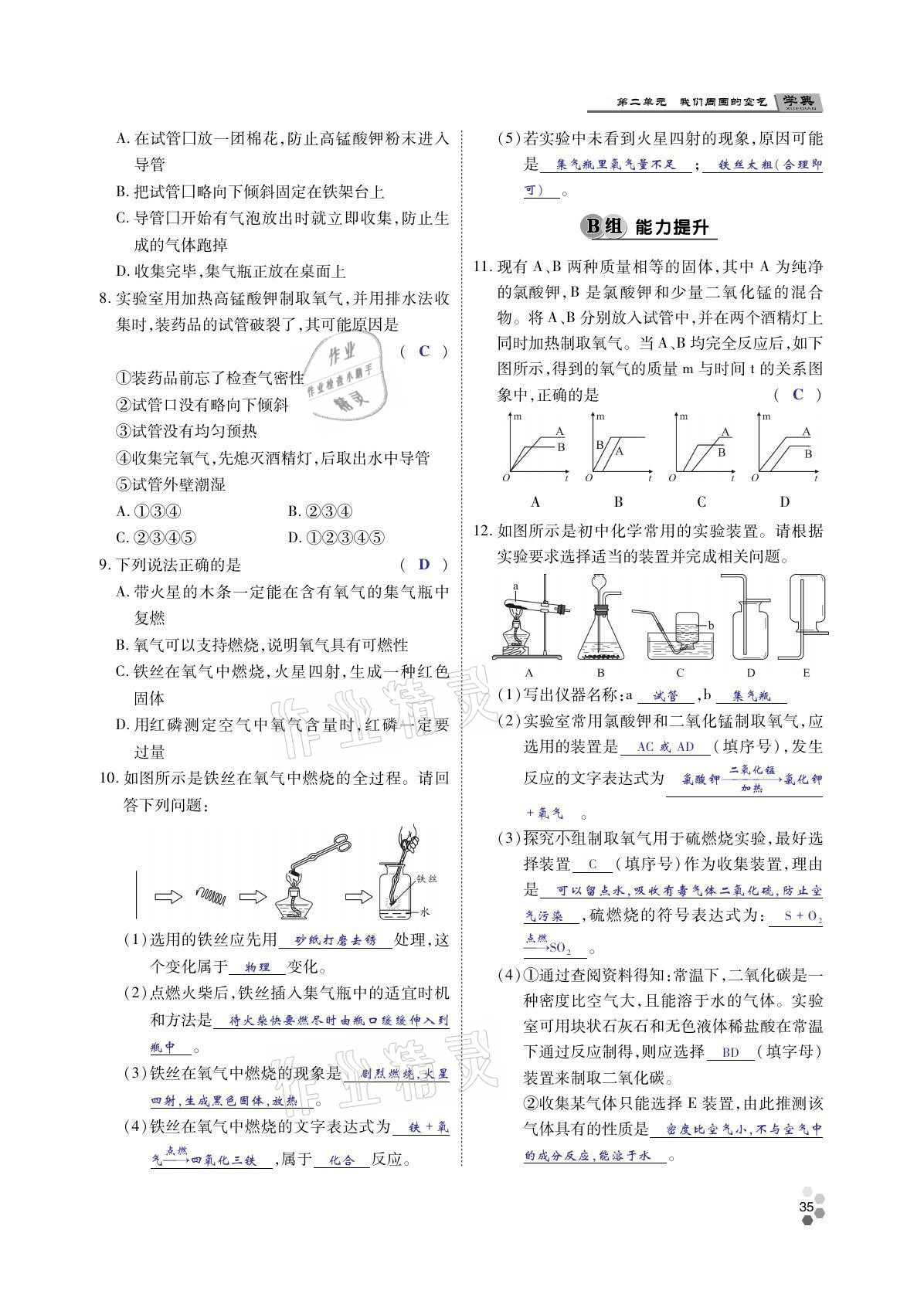 2021年學(xué)典四川九年級(jí)化學(xué)全一冊(cè)人教版 參考答案第34頁(yè)